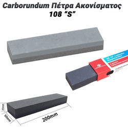 Carborundum Πέτρα Ακονίσματος 108s