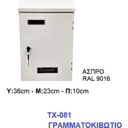Γραμματοκιβώτιο ΤΧ-081 Μεταλλικό σε Λευκό