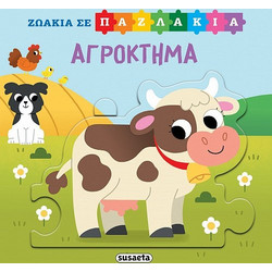 ΖΩΑΚΙΑ ΣΕ ΠΑΖΛΑΚΙΑ 3: ΑΓΡΟΚΤΗΜΑ