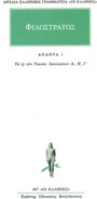 Άπαντα 1