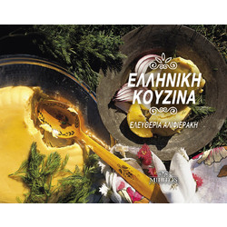 ΕΛΛΗΝΙΚΗ ΚΟΥΖΙΝΑ ΜΕ ΑΡΩΜΑ ΚΡΗΤΗΣ