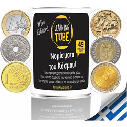 Learning Tube Learning Tube Mini Τα Νομίσματα Του Κόσμου