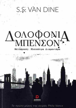 Δολοφονία Μπένσον
