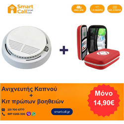 ΣΕΤ ΑΝΙΧΝΕΥΤΗΣ ΚΑΠΝΟΥ ΚΑΙ ΚΙΤ ΠΡΩΤΩΝ ΒΟΗΘΕΙΩΝ