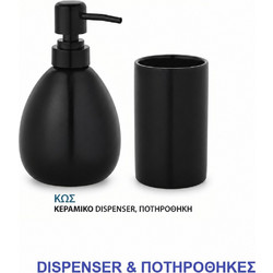 ΚΩΣ ΠΟΤΗΡΟΘΗΚΗ ΜΑΥΡΟ