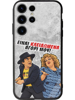 Θήκη Epic Quotes - Είναι κλειδωμένα! Samsung Galaxy S25 Ultra 5G Groove TPU (Tempered Glass και TPU)