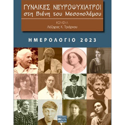 Ημερολόγιο 2023
