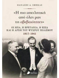 Η πιο απειλητική από όλες μας τις αβεβαιότητες