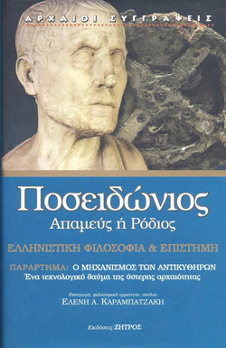 Ελληνιστική φιλοσοφία και επιστήμη