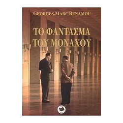 Το φάντασμα του Μονάχου