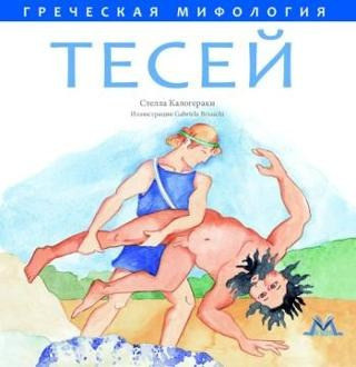 Тесей