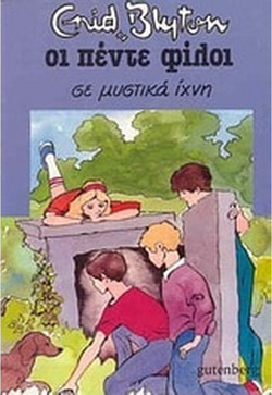 Οι Πέντε σε Μυστικά Ίχνη