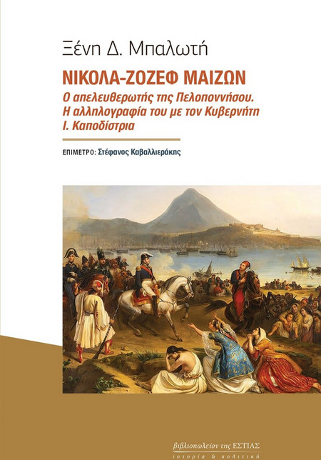 Νικολά-Ζοζέφ Μαιζών