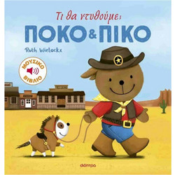 Τι θα ντυθούμε;