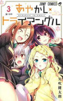 Ayakashi Triangle Vol. 3