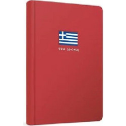 Gipta - Σημειωματάριο 200 Χρόνια, Κόκκινο 120 Φύλλων 3-72-36