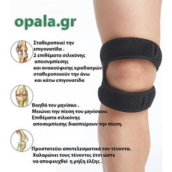 ΥΠΟΕΠΙΓΟΝΑΤΙΔΙΚΗ ΔΕΣΤΡΑ STRAP ΜΕ 2 ΙΜΑΝΤΕΣ ΕΝΙΣΧΥΣΗΣ (1 ΖΕΥΓΑΡΙ - ONE SIZE) - PADDED OPEN PATELLA KNEE