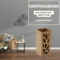 Ομπρελοθήκη Σπιτιού Καφέ MDF S3400204