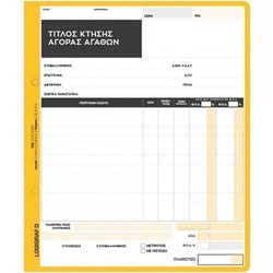 ΤΙΤΛΟΣ ΚΤΗΣΗΣ (ΑΓΟΡΑΣ ΑΓΑΘΩΝ) 2 ΣΥΝΤΕΛΕΣΤΕΣ ΦΠΑ 50*3