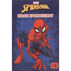 MARVEL SPIDERMAN 3 ΒΙΒΛΙΟ ΧΡΩΜΑΤΙΣΜΟΥ