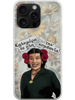 Θήκη Epic Quotes - Aristea iPhone 16 Pro Max Flexible TPU (Διάφανη Σιλικόνη)