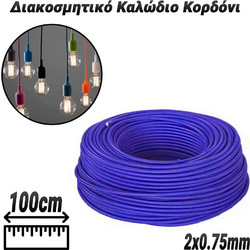 Διακοσμητικό Καλώδιο Κορδόνι Purple (2x0.75mm)