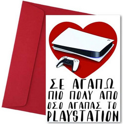 Κάρτα Βαλεντίνου - Playstation