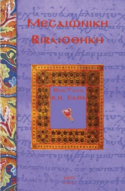 Μεσαιωνική βιβλιοθήκη