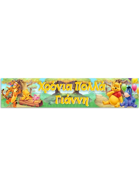 Runner τραπεζιού Winnie the Pooh