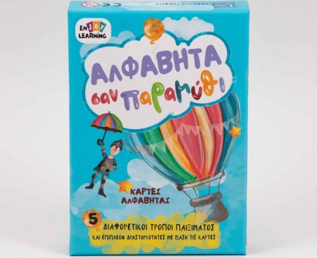 ΑΛΦΑΒΗΤΑ ΣΑΝ ΠΑΡΑΜΥΘΙ ΚΑΡΤΕΣ ΑΛΦΑΒΗΤΑΣ