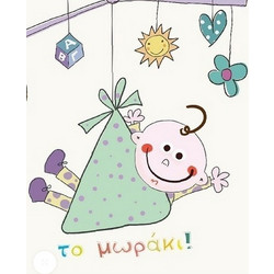 Fun Creation Ευχετήρια Κάρτα Γέννησης - Καλά Ξενύχτια 17x15cm