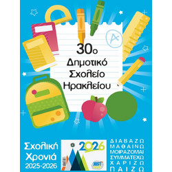 Ημερολόγιο 2026 για Σχολεία με Φωτογραφία Διάσταση 24 x 32