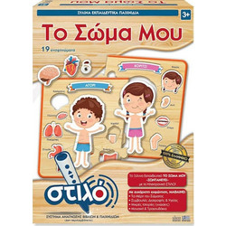 Ιδέα Hellenic Ideas Το Σώμα Μου