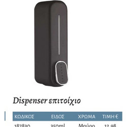 Interflex Dispenser - Dispenser επιτοίχιο 350 ml Μαύρο
