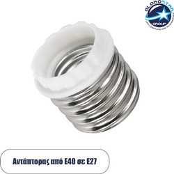 GloboStar(R) 78970 Πλαστικός Αντάπτορας Μετατροπέας από 1xE40 Ντουί σε 1xE27 Ντουί Λευκό Φ4.2 x Υ5cm