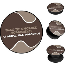 Sonique Greek Cult TV Series Pop Socket με Σχέδιο «Όμορφες Μορφωμένες»
