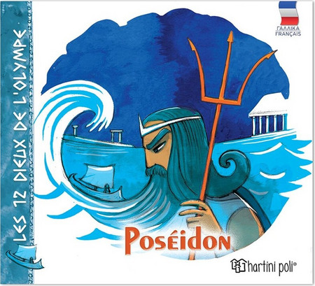 Les 12 dieux de l' olympe - Poseidon