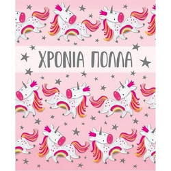 ΕΥΧΤΗΡΙΑ ΚΑΡΤΑ DELIGHT ΧΡΟΝΙΑ ΠΟΛΛΑ ΜΟΝΟΚΕΡΟΣ
