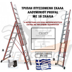 Profal Τριπλή Σκάλα Αλουμινίου Επεκτεινόμενη 3x16 Σκαλοπάτια 800316