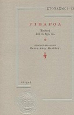 Ριβαρόλ, επιλογή από το έργο του