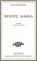 Φραντς Κάφκα