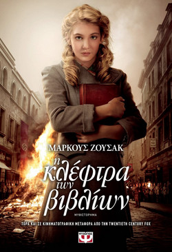 Η κλέφτρα των βιβλίων