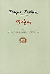 Μέρες Α'