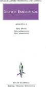 Άπαντα 6