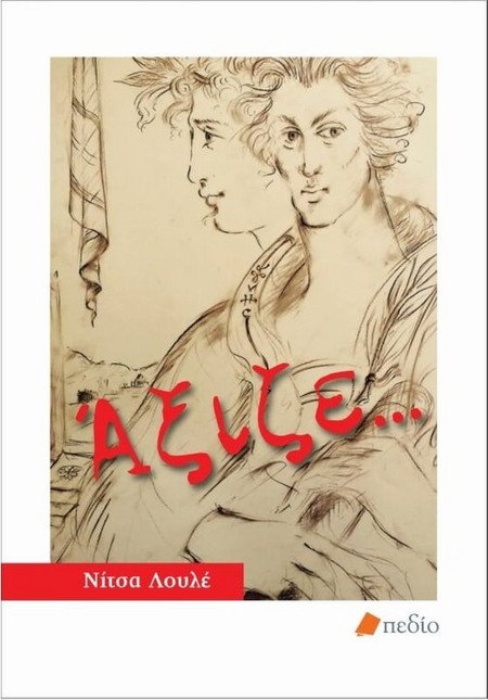 Άξιζε