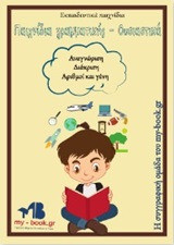Παιχνίδια γραμματικής: Ουσιαστικά - eBook