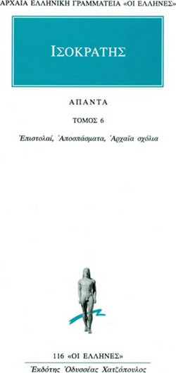 Άπαντα 6 - Επιστολαί: Αποσπάσματα: Αρχαία σχόλια: Πίνακες ονομάτων και όρων