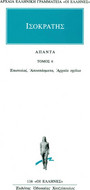 Άπαντα 6 Άπαντα 6