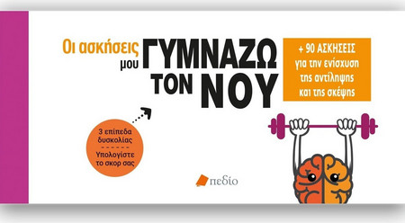Οι ασκήσεις μου