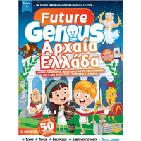 Παιδικά Βιβλία Γνώσεων Genius